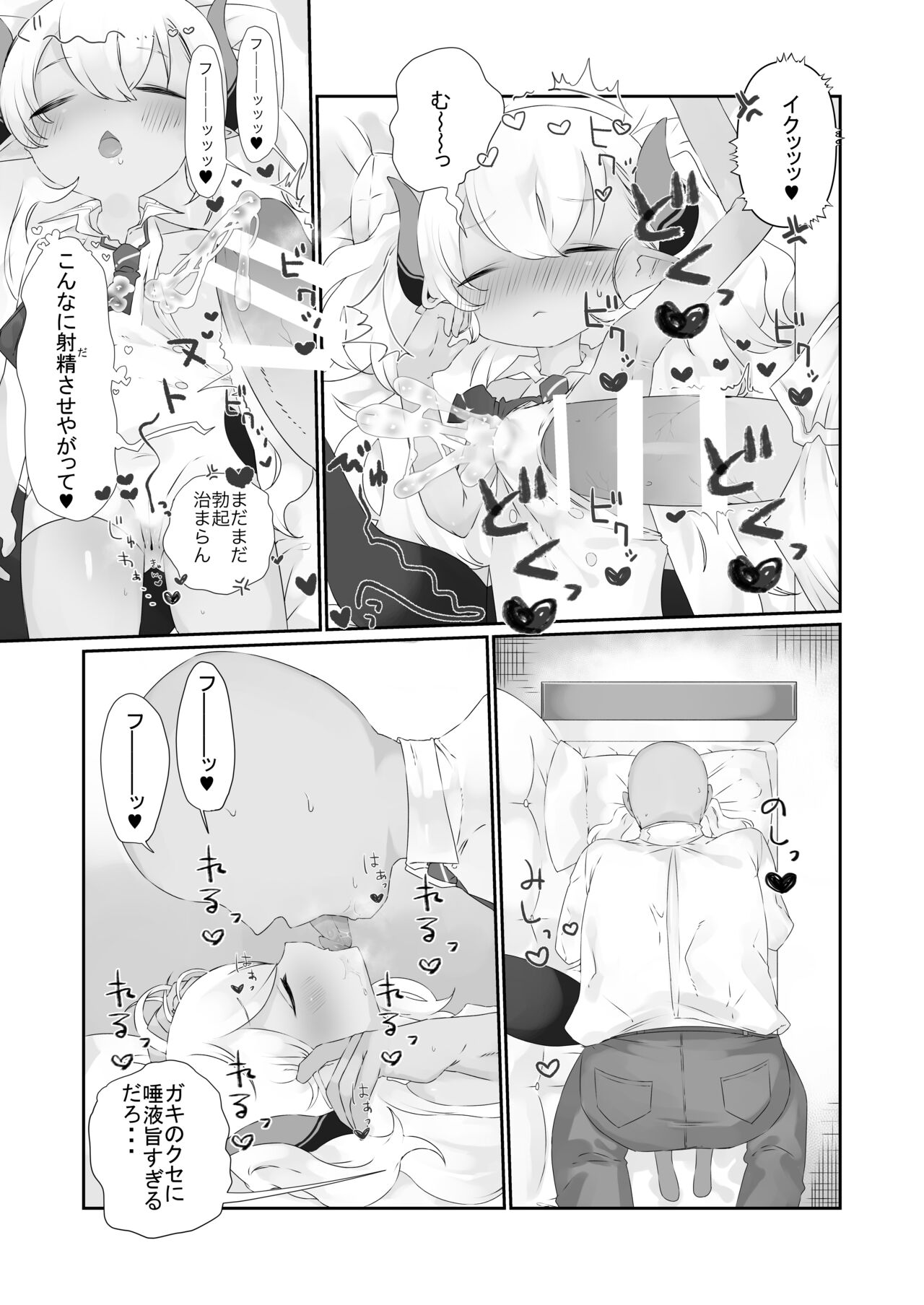 Kimi wa Komoriuta mo Kikenu Ma ni page 7 full