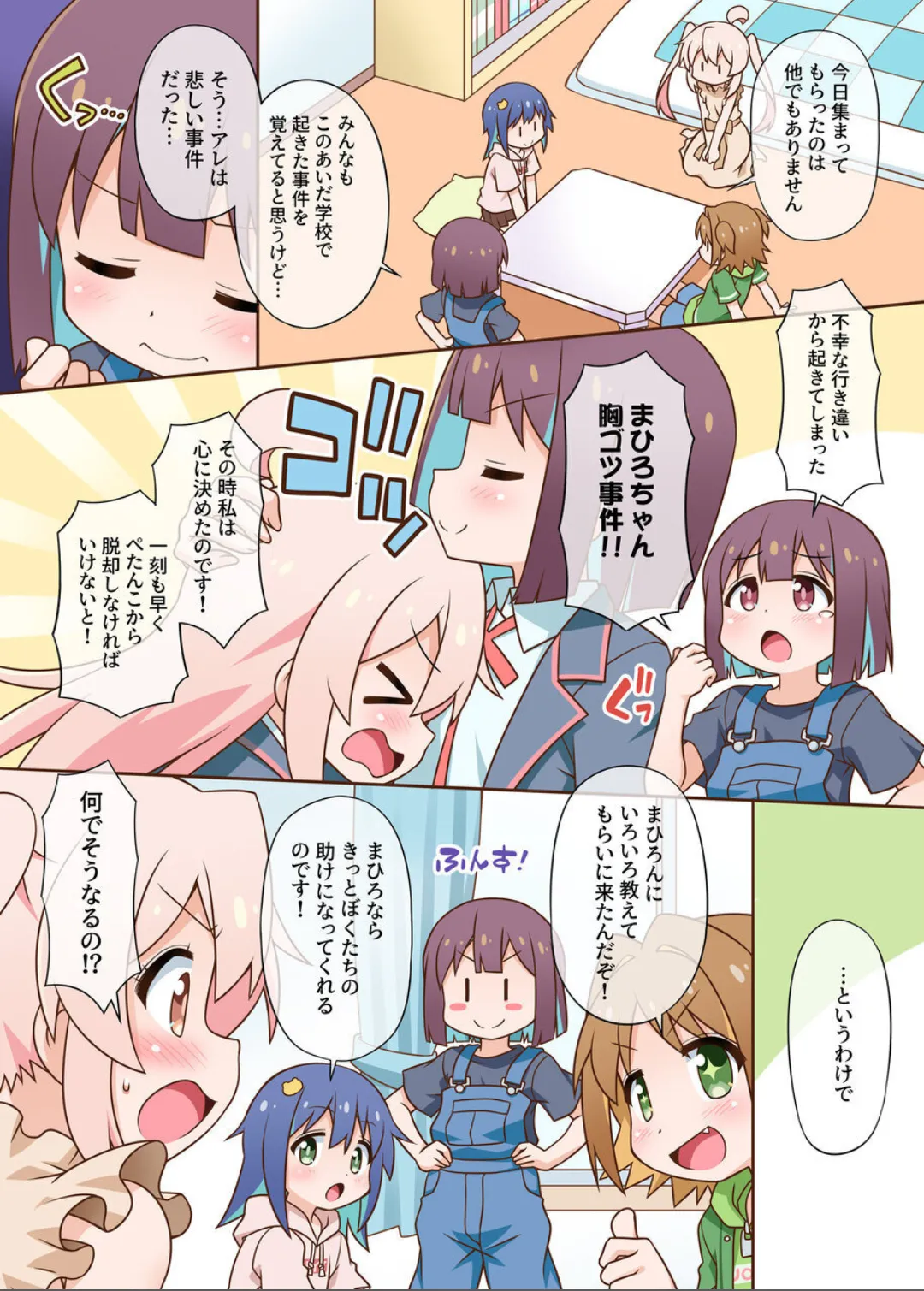 Petanko Doumei wa Oshimai! page 4 full