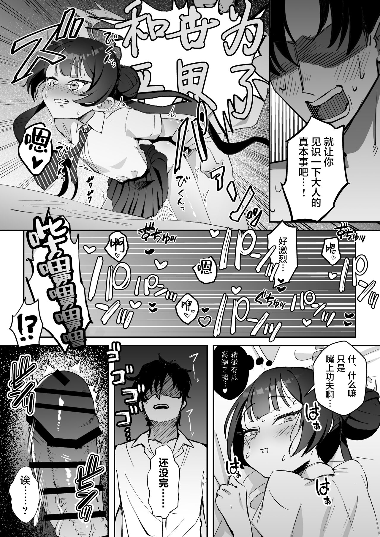 Konnichiwa, Mahou Shoujo no Kiki desu! | 你好呀我是魔法少女妃妃！ page 10 full