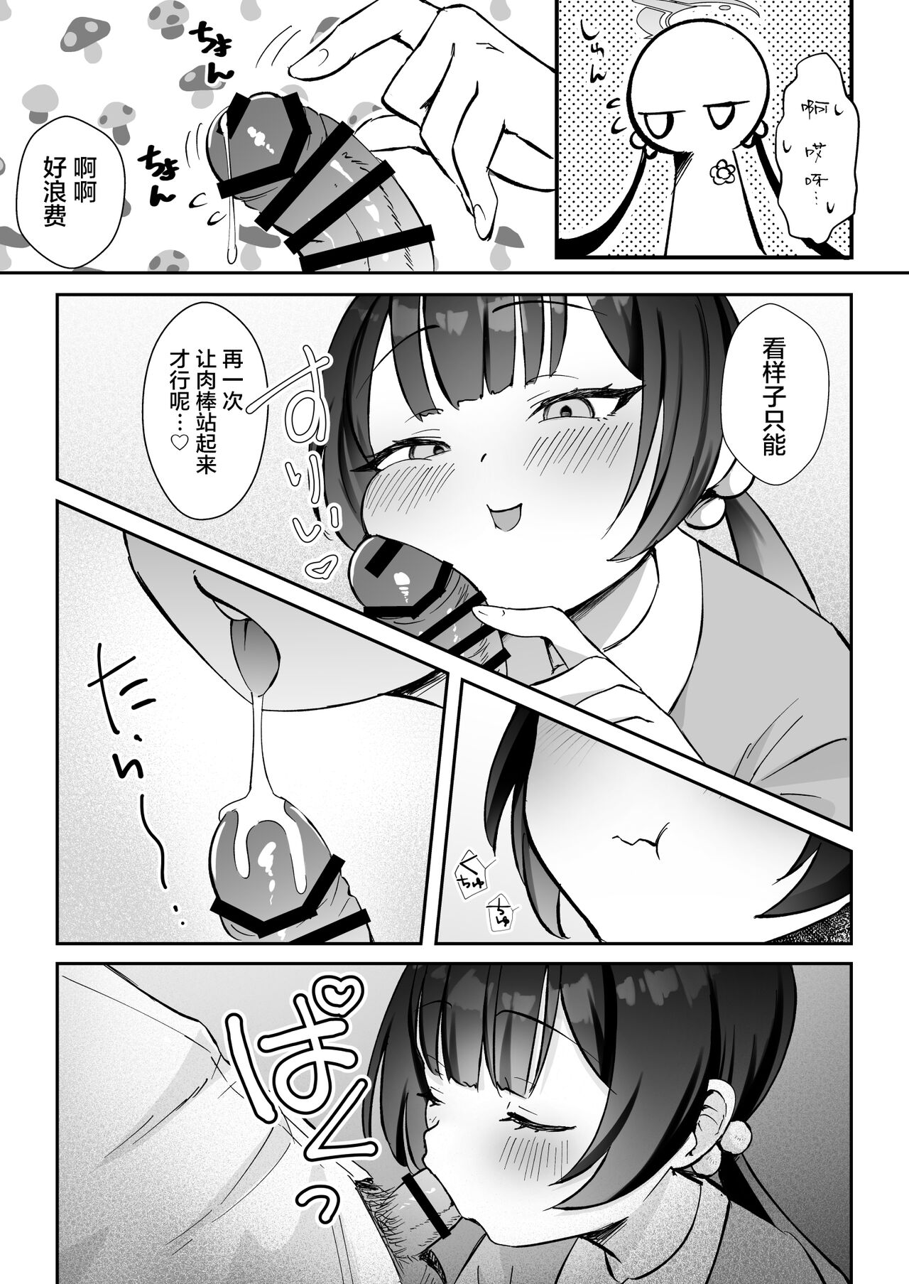 Konnichiwa, Mahou Shoujo no Kiki desu! | 你好呀我是魔法少女妃妃！ page 5 full