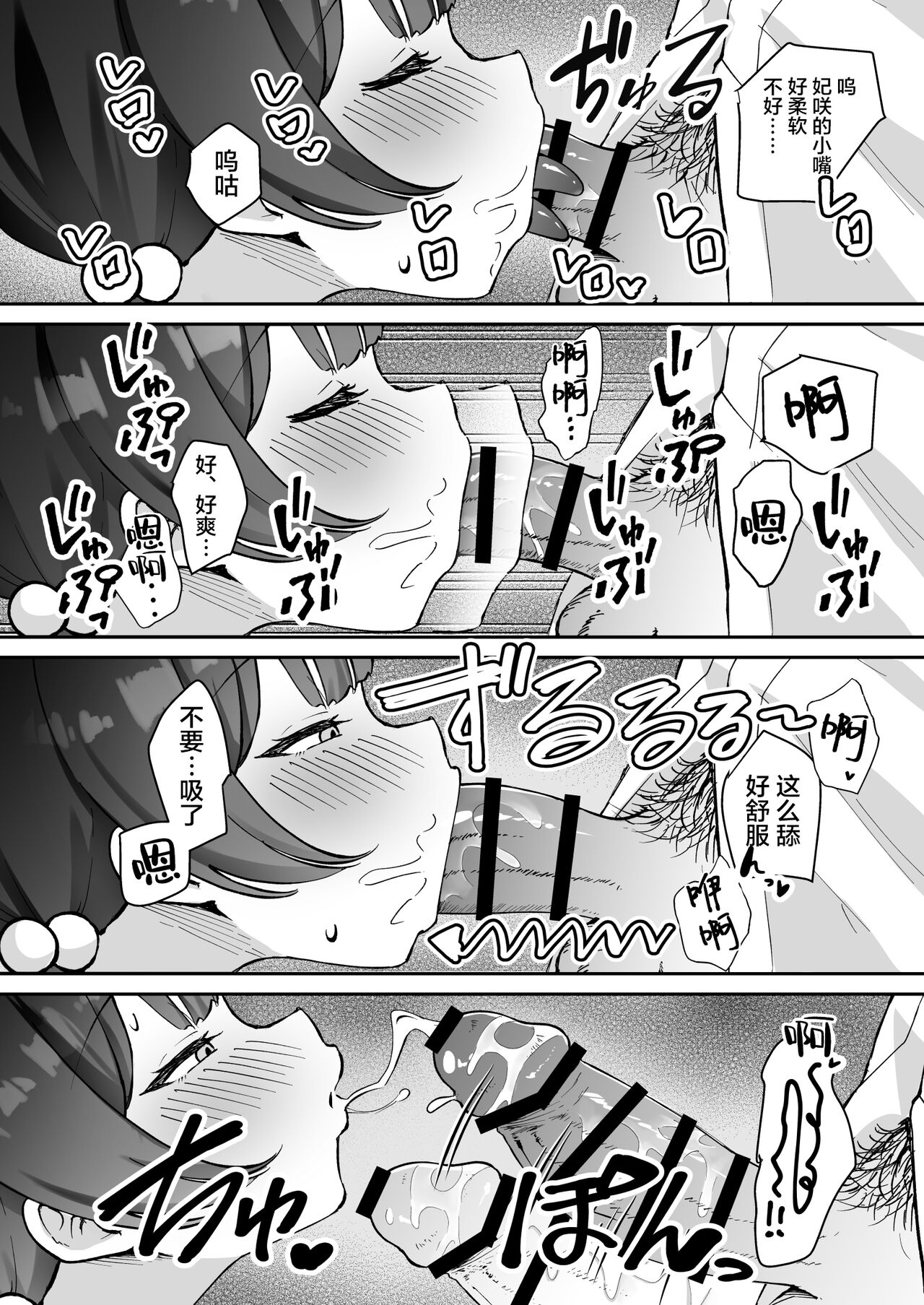 Konnichiwa, Mahou Shoujo no Kiki desu! | 你好呀我是魔法少女妃妃！ page 6 full