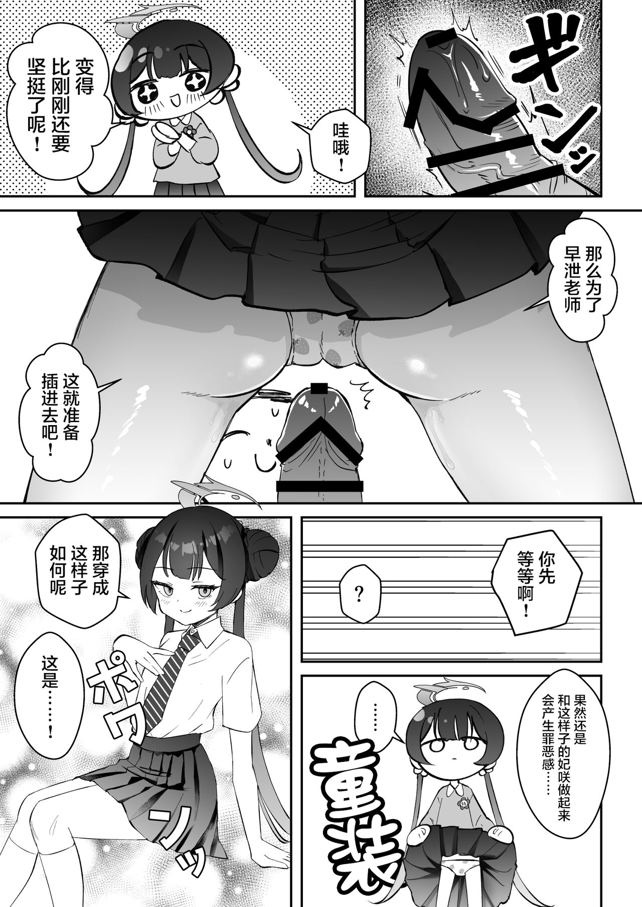 Konnichiwa, Mahou Shoujo no Kiki desu! | 你好呀我是魔法少女妃妃！ page 7 full