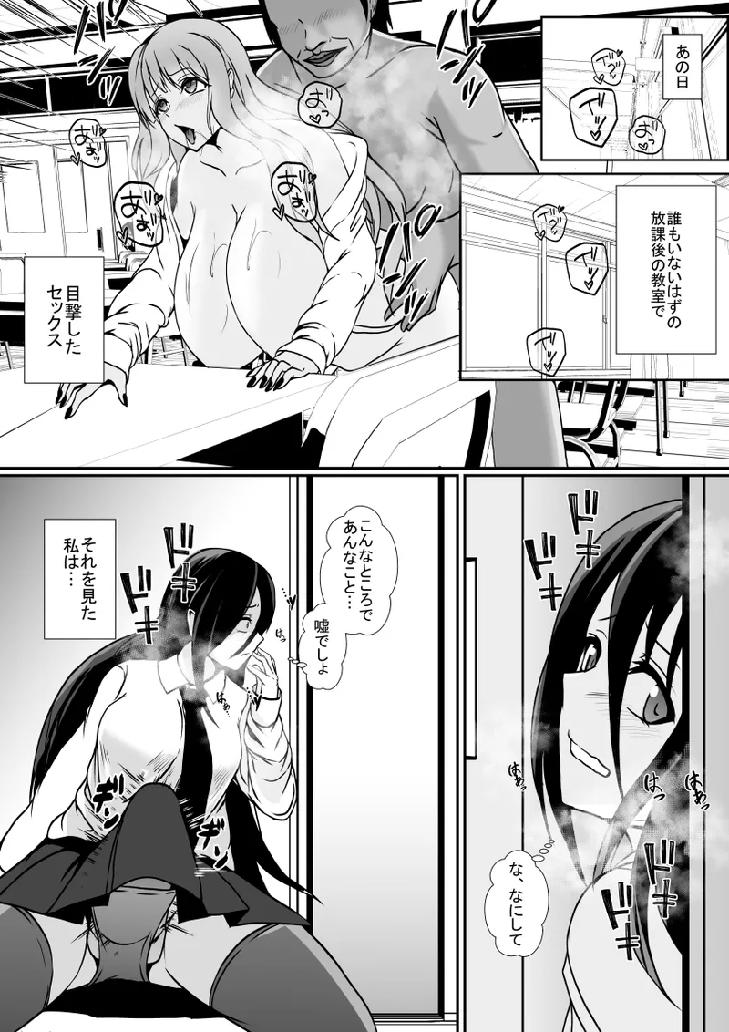 秘密を握られたふたなり陰キャ娘は、ギャルに玩具にされる page 10 full
