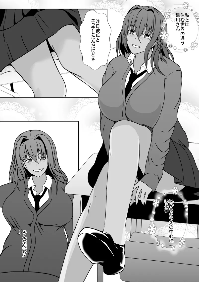 秘密を握られたふたなり陰キャ娘は、ギャルに玩具にされる page 4 full