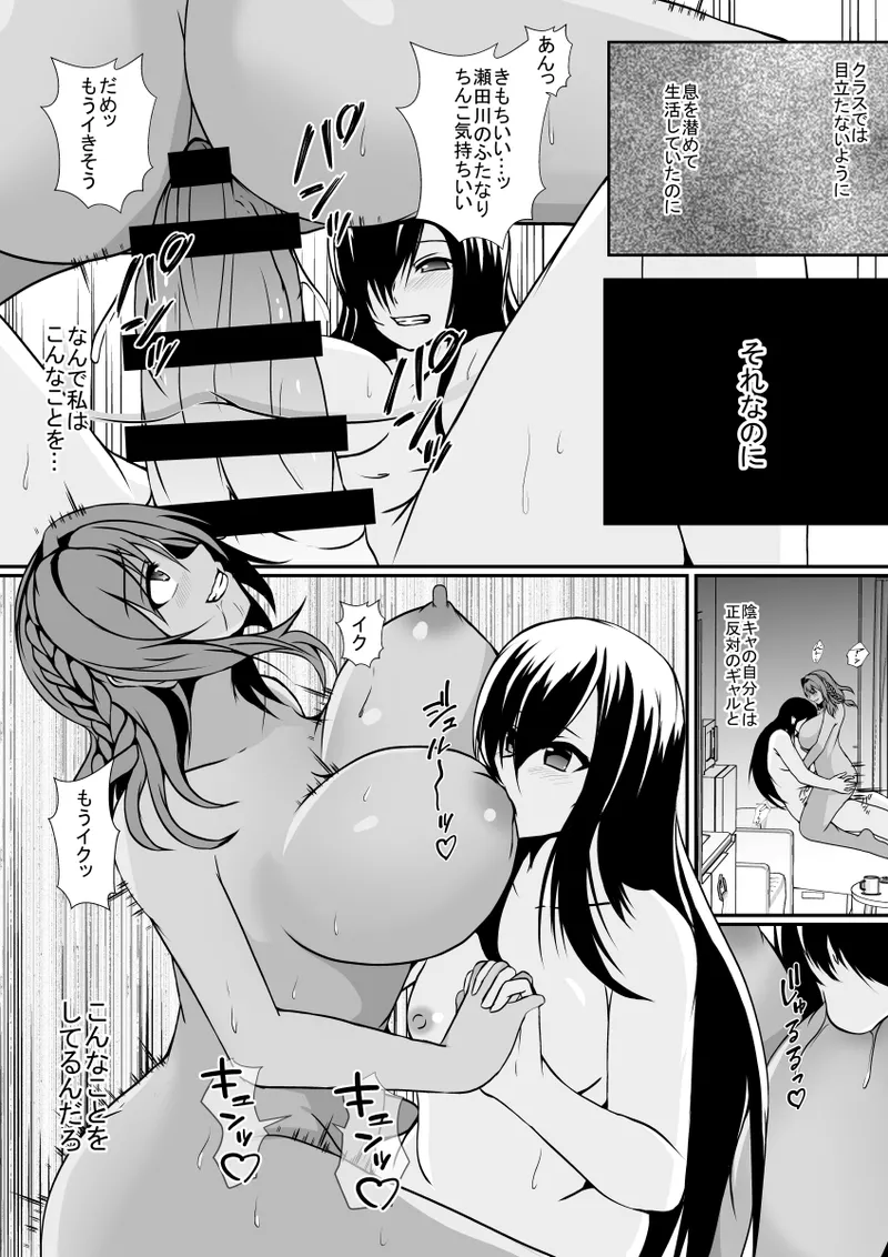 秘密を握られたふたなり陰キャ娘は、ギャルに玩具にされる page 5 full