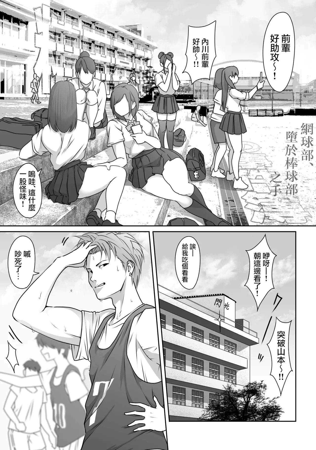 Tennis-bu wa Yakyuubu no Te ni Ochimashita page 9 full