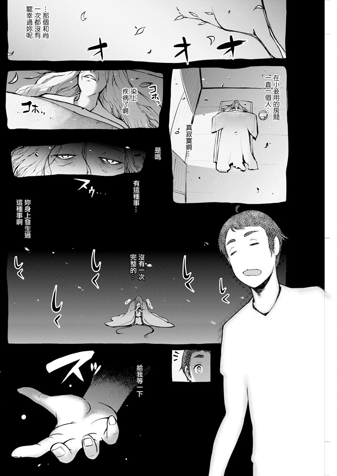 鍵津女堂にようこそ 第3話。 page 10 full