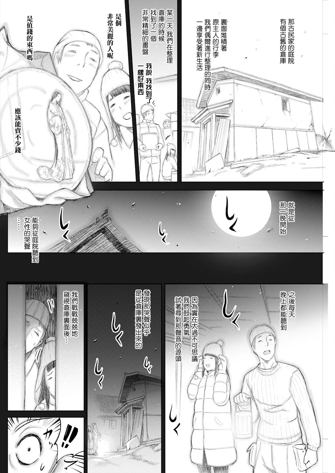 鍵津女堂にようこそ 第3話。 page 2 full