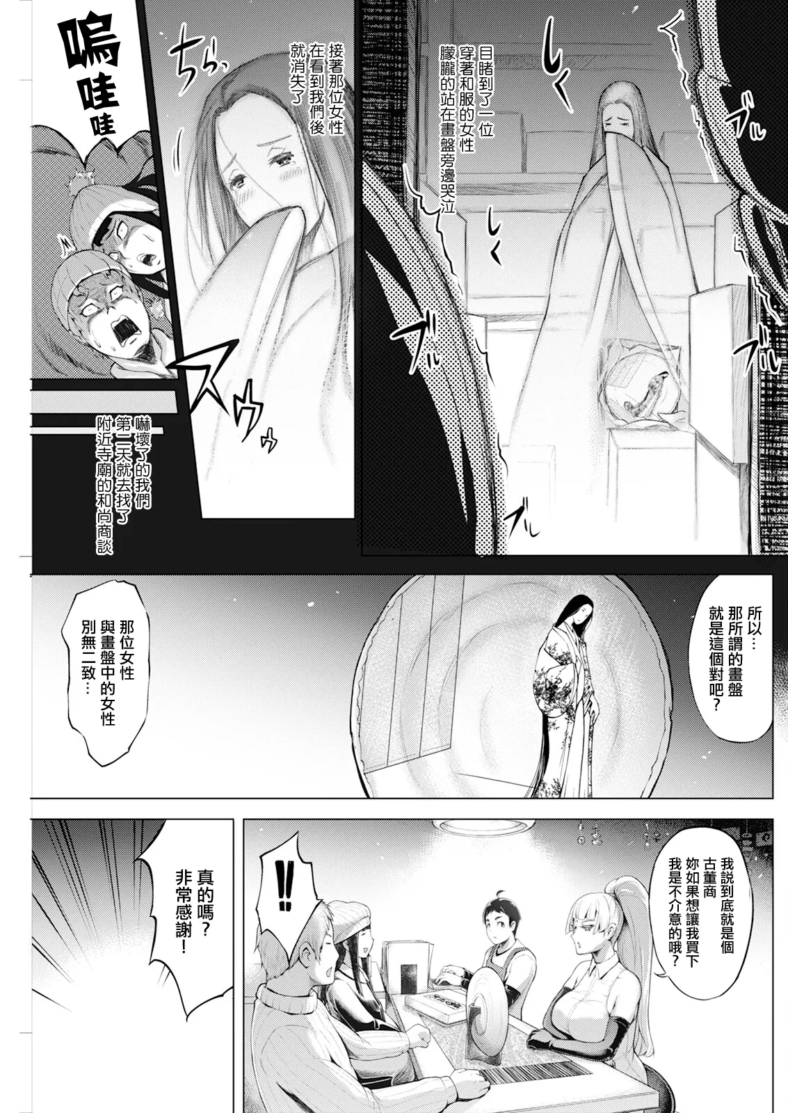 鍵津女堂にようこそ 第3話。 page 3 full