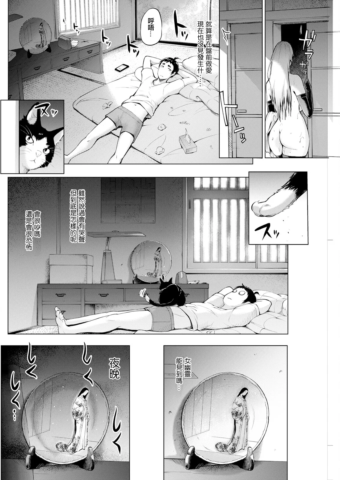 鍵津女堂にようこそ 第3話。 page 6 full