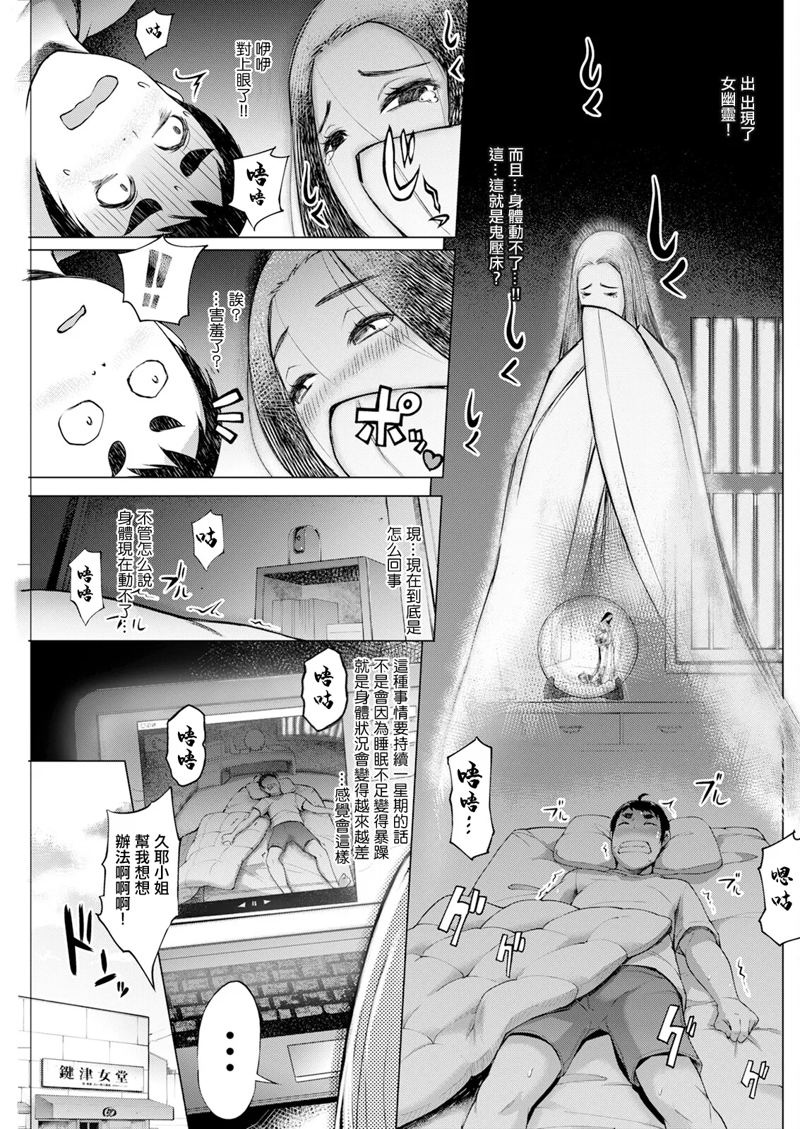 鍵津女堂にようこそ 第3話。 page 7 full