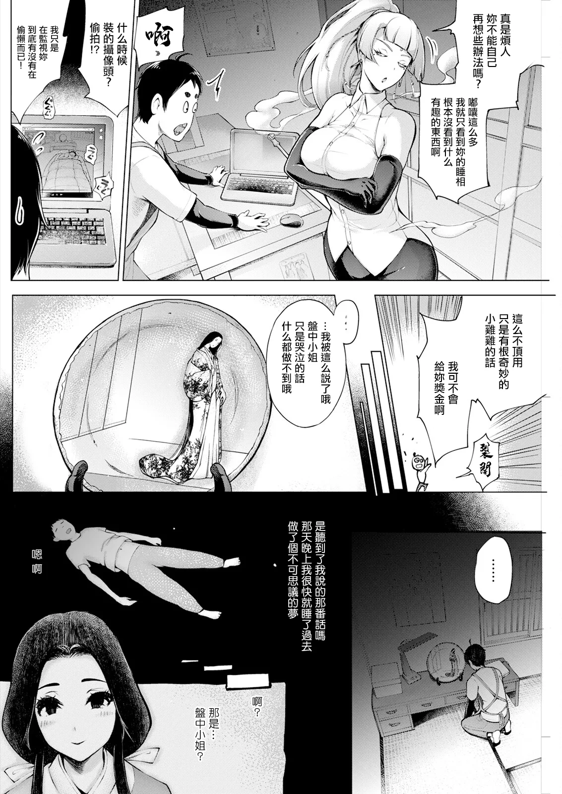 鍵津女堂にようこそ 第3話。 page 8 full