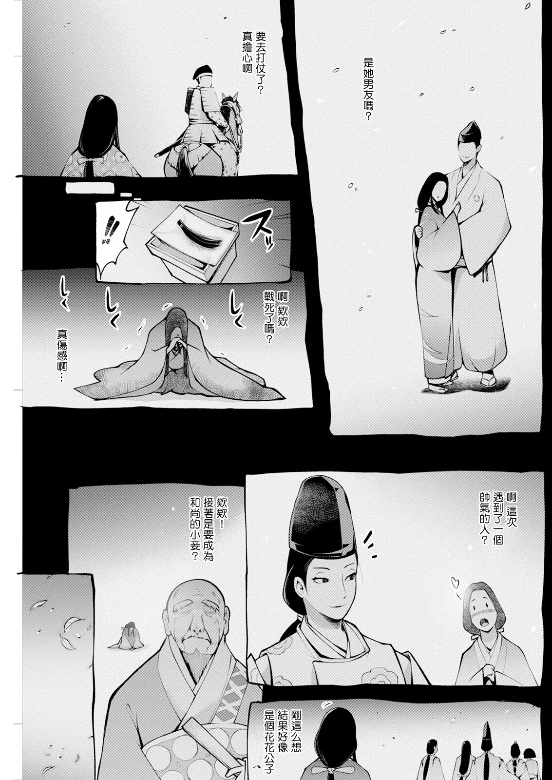 鍵津女堂にようこそ 第3話。 page 9 full