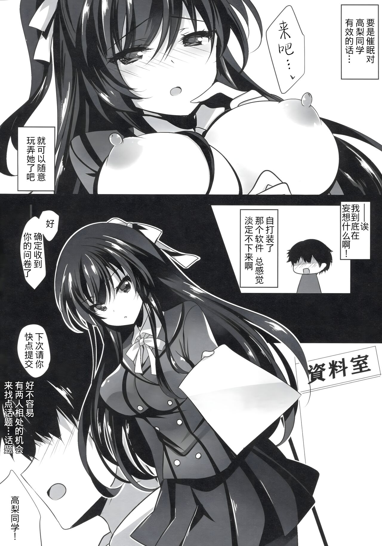 Saimin Kanojo Soushuuhen page 5 full