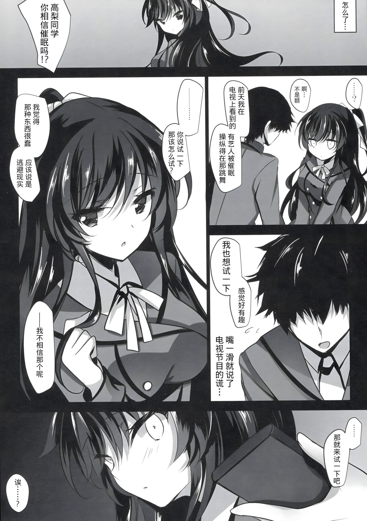 Saimin Kanojo Soushuuhen page 6 full