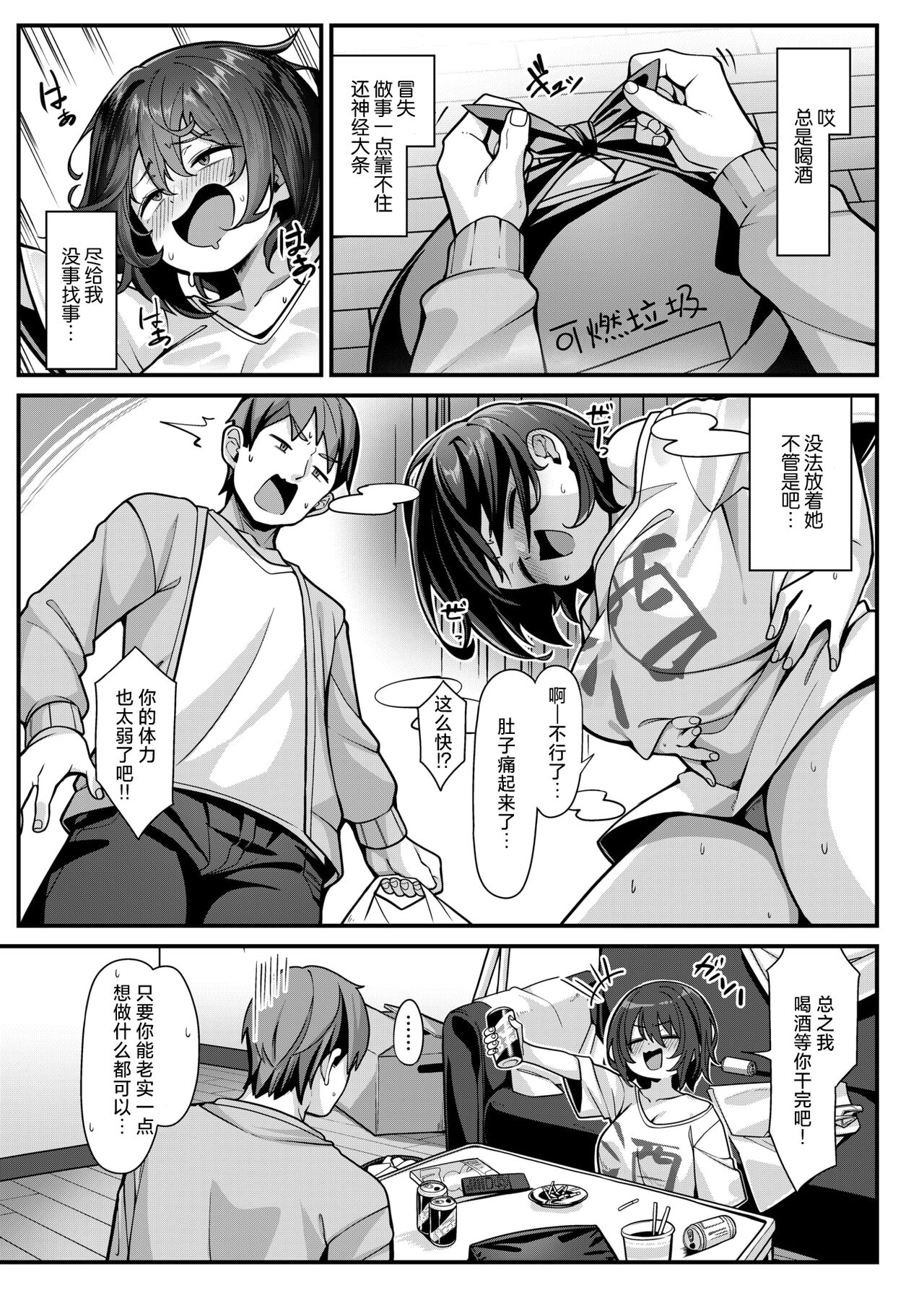 Zubora Otome no Nodoka san page 5 full