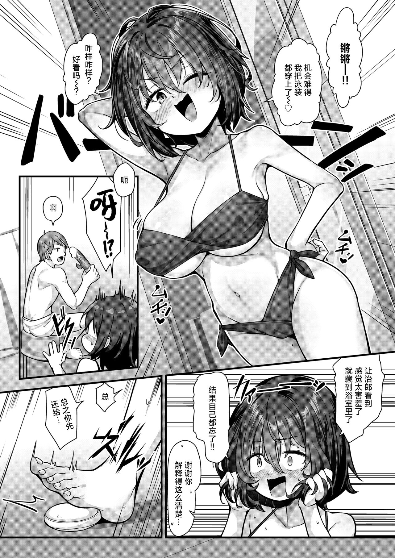 Zubora Otome no Nodoka san page 8 full