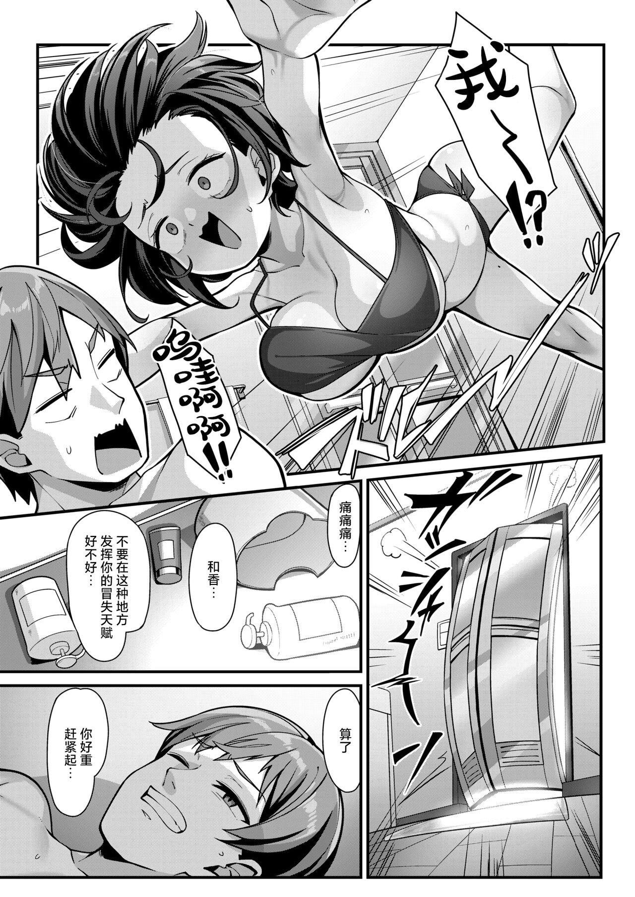 Zubora Otome no Nodoka san page 9 full