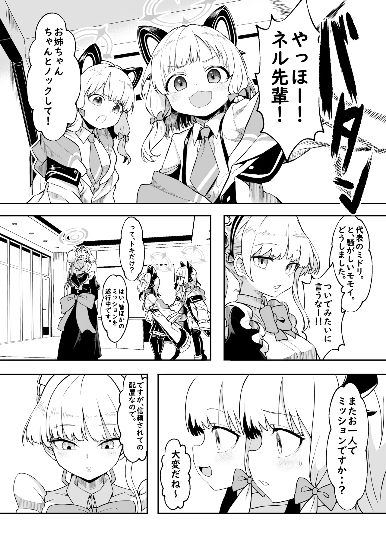 Bunny wa Sennyuu no Kihon desu page 3 full