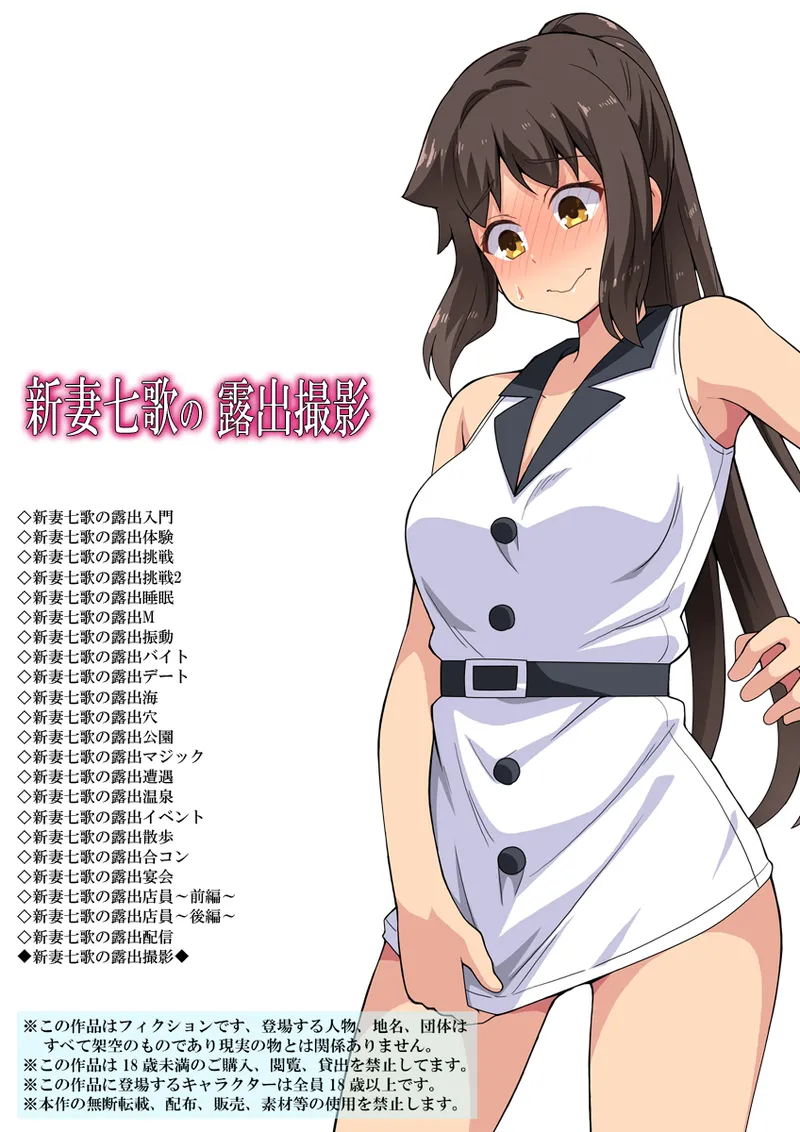 Niizuma Nanaka no Roshutsu Satsuei page 1 full