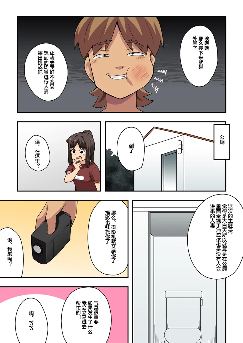 Niizuma Nanaka no Roshutsu Satsuei page 8 full