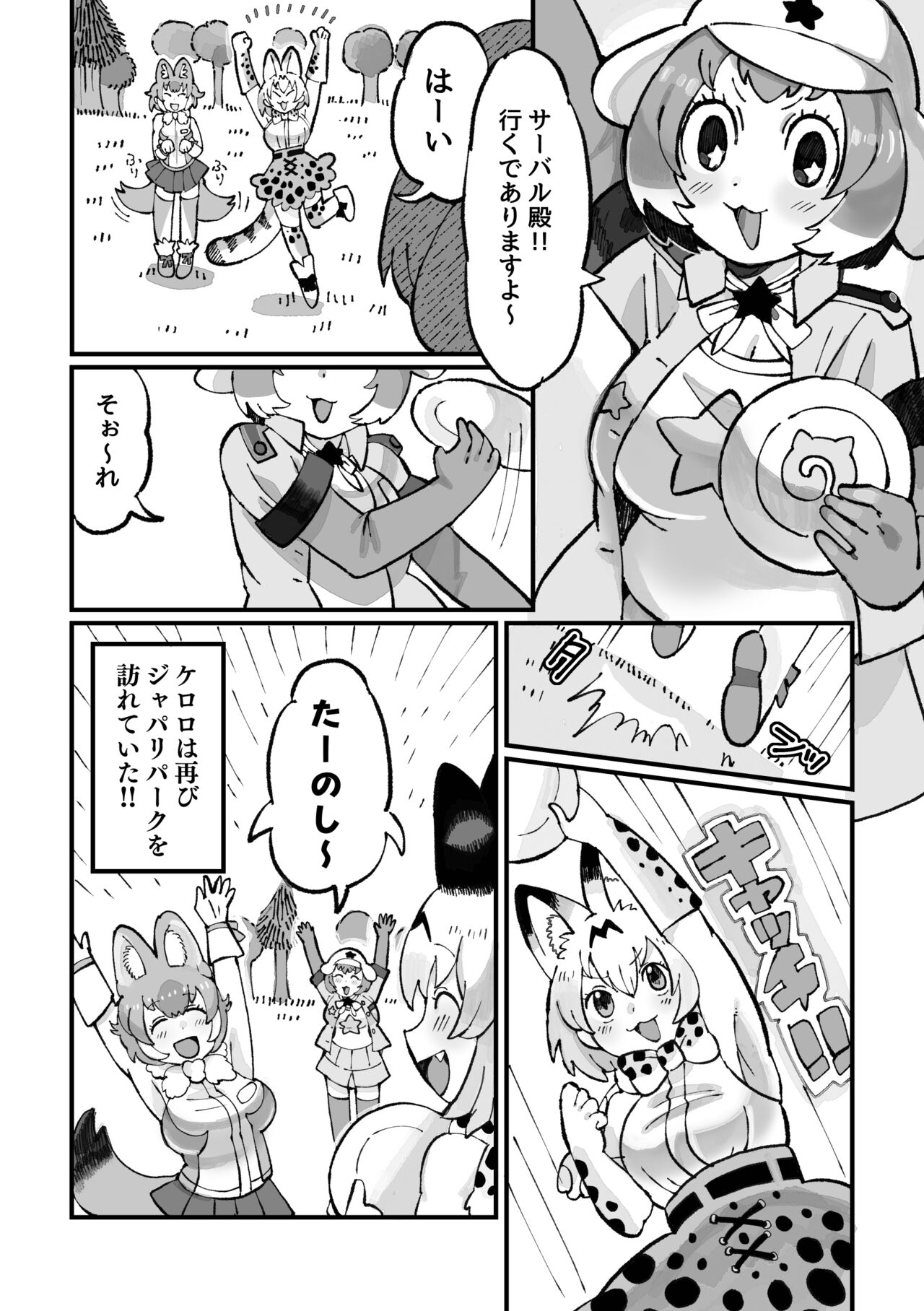 keroro japaripark ha kedamonodarake!dearimasu page 4 full