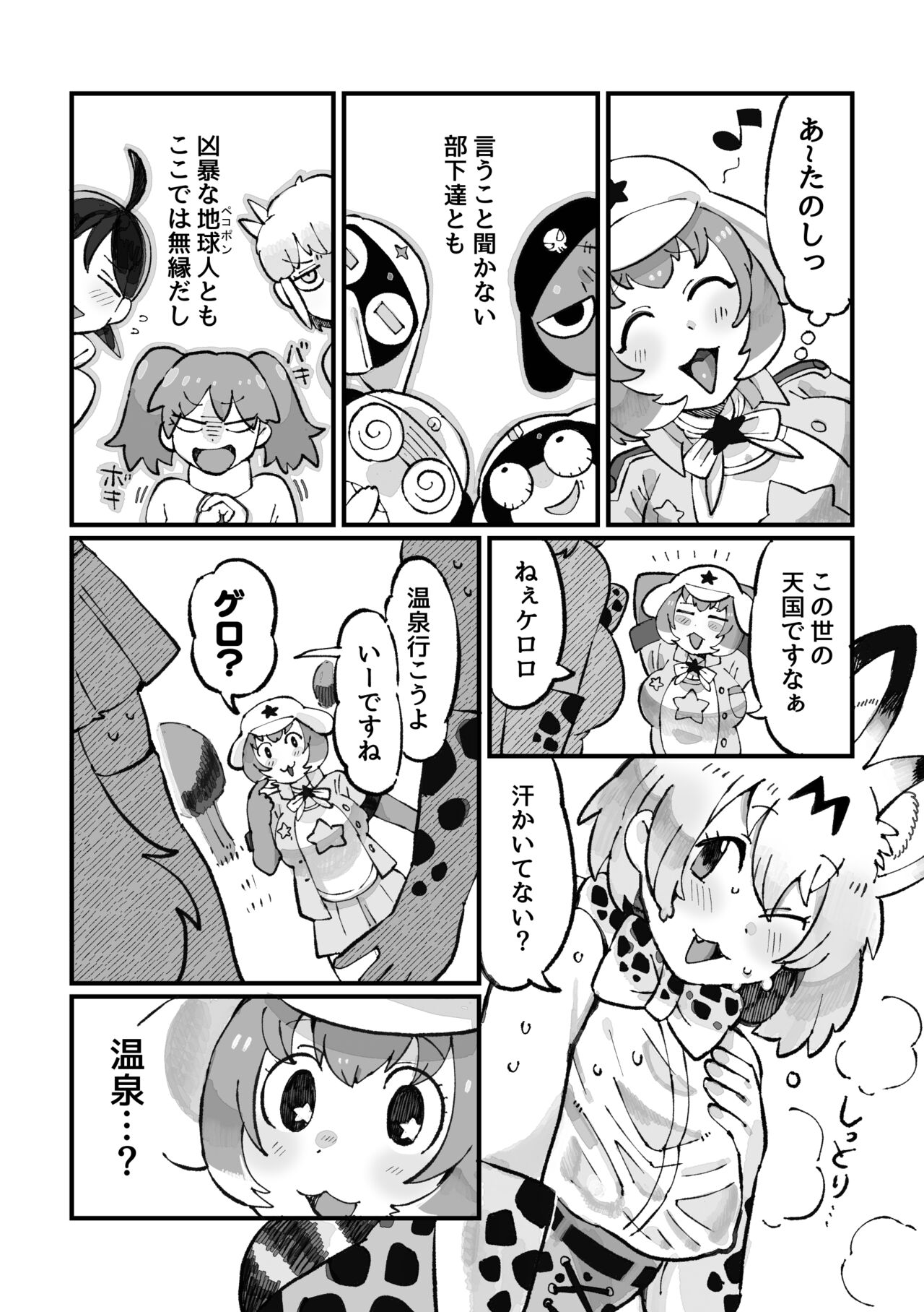keroro japaripark ha kedamonodarake!dearimasu page 5 full