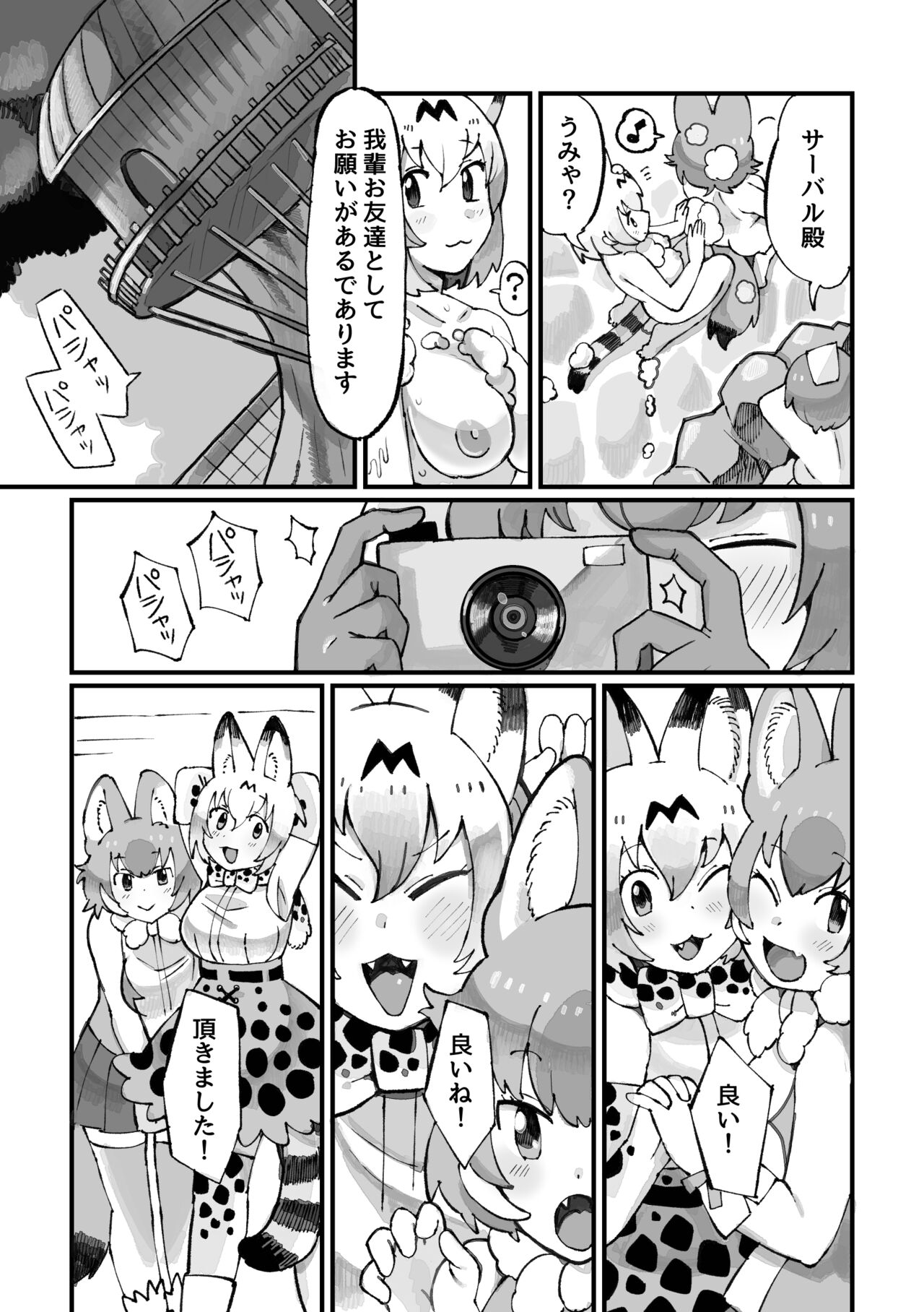keroro japaripark ha kedamonodarake!dearimasu page 9 full