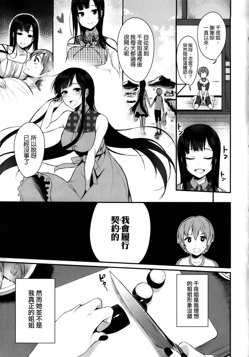 Ane Naru Mono 1~11 with 3.5 and 4.5 page 8 full