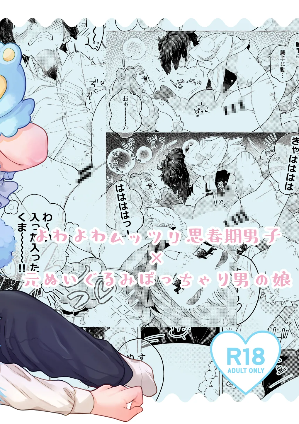 Fuwa Fuwa Mai Su Tedi page 2 full