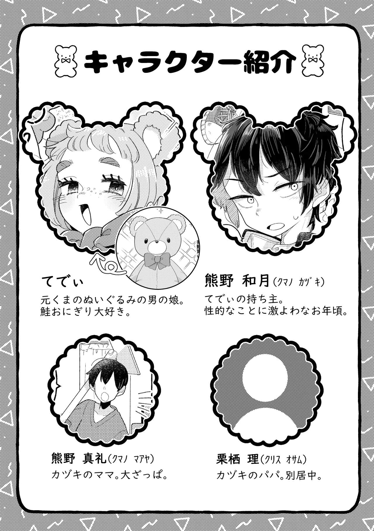 Fuwa Fuwa Mai Su Tedi page 5 full