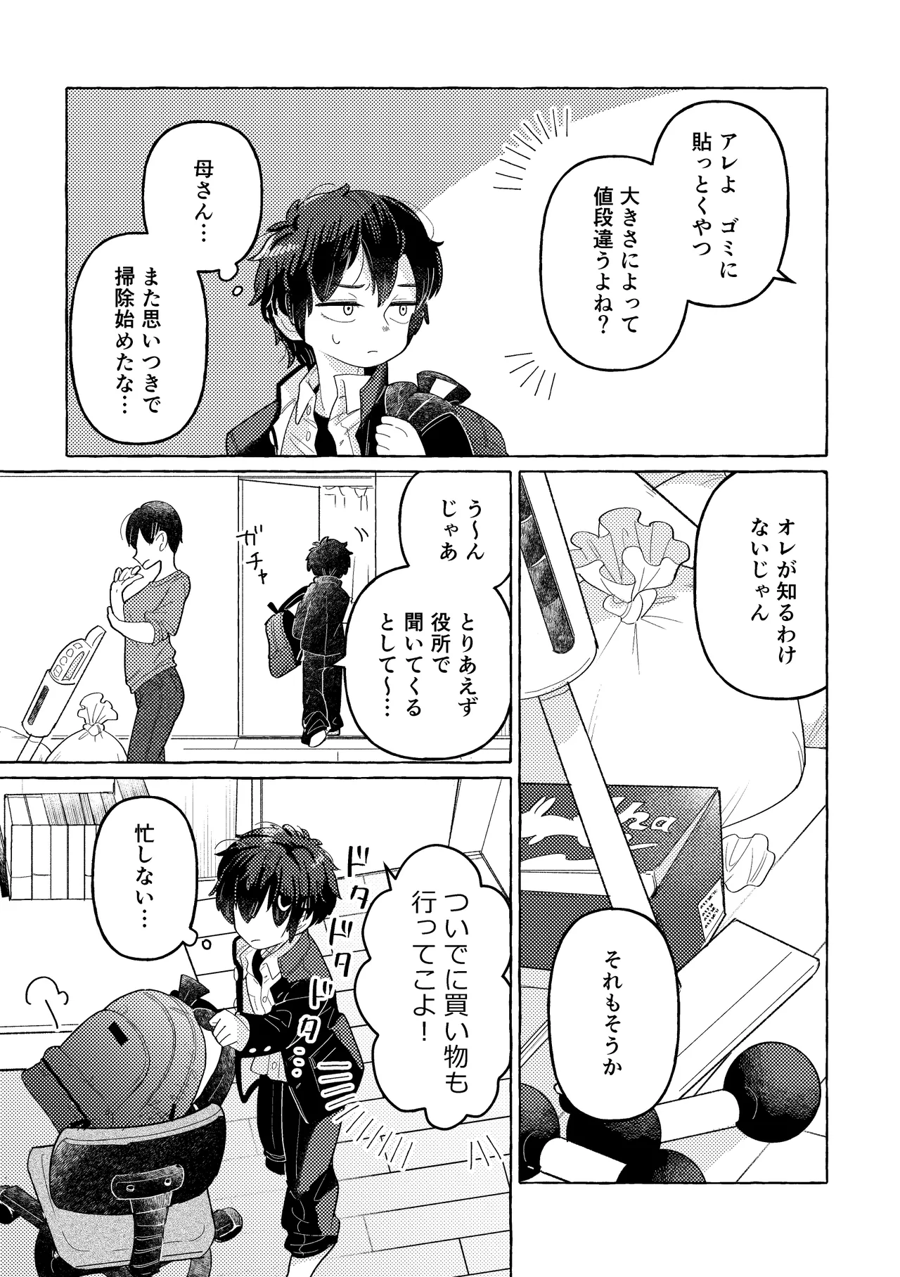 Fuwa Fuwa Mai Su Tedi page 7 full