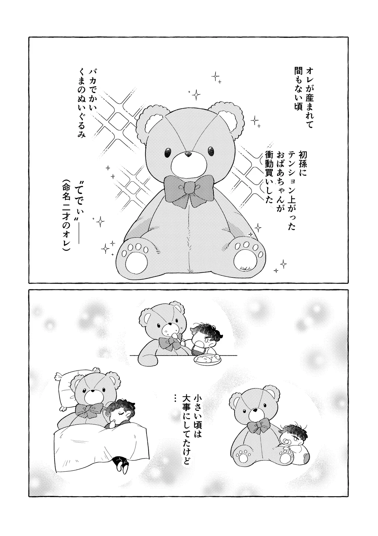 Fuwa Fuwa Mai Su Tedi page 9 full
