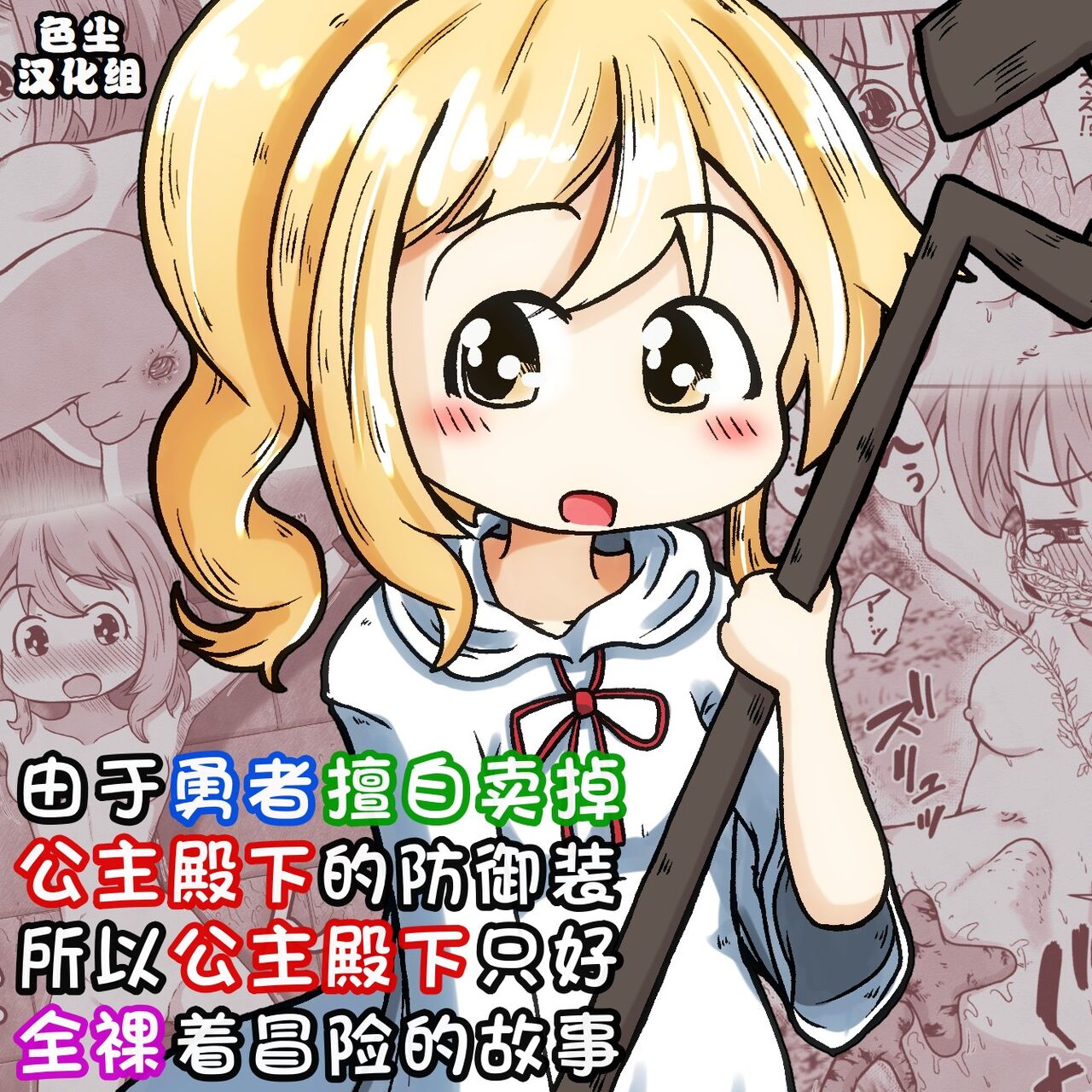 Yuusha ga Oujo-sama no Bougu o Katte ni Baikyaku Shita Sei de Oujo-sama ga Zenra de Bouken Suru Ohanashi page 1 full