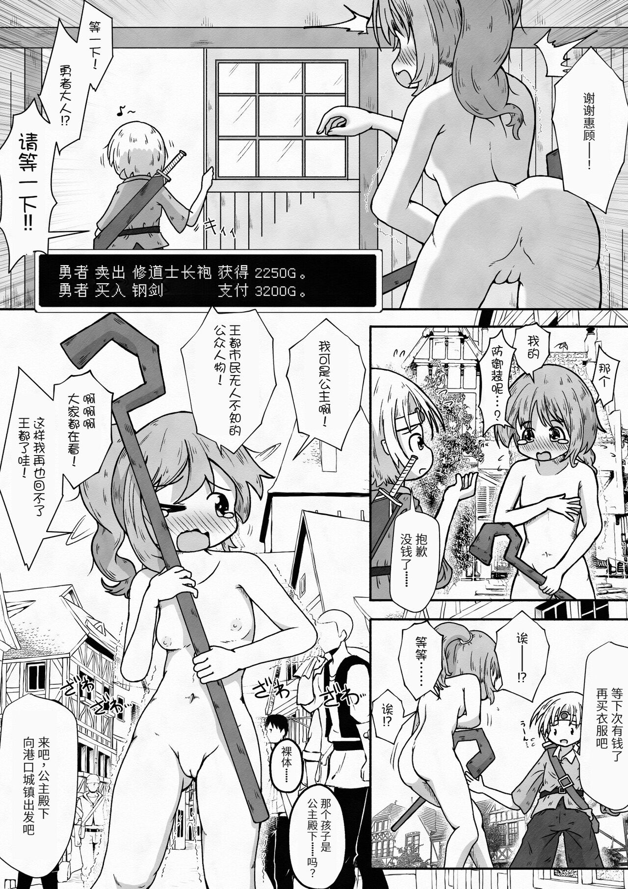 Yuusha ga Oujo-sama no Bougu o Katte ni Baikyaku Shita Sei de Oujo-sama ga Zenra de Bouken Suru Ohanashi page 7 full