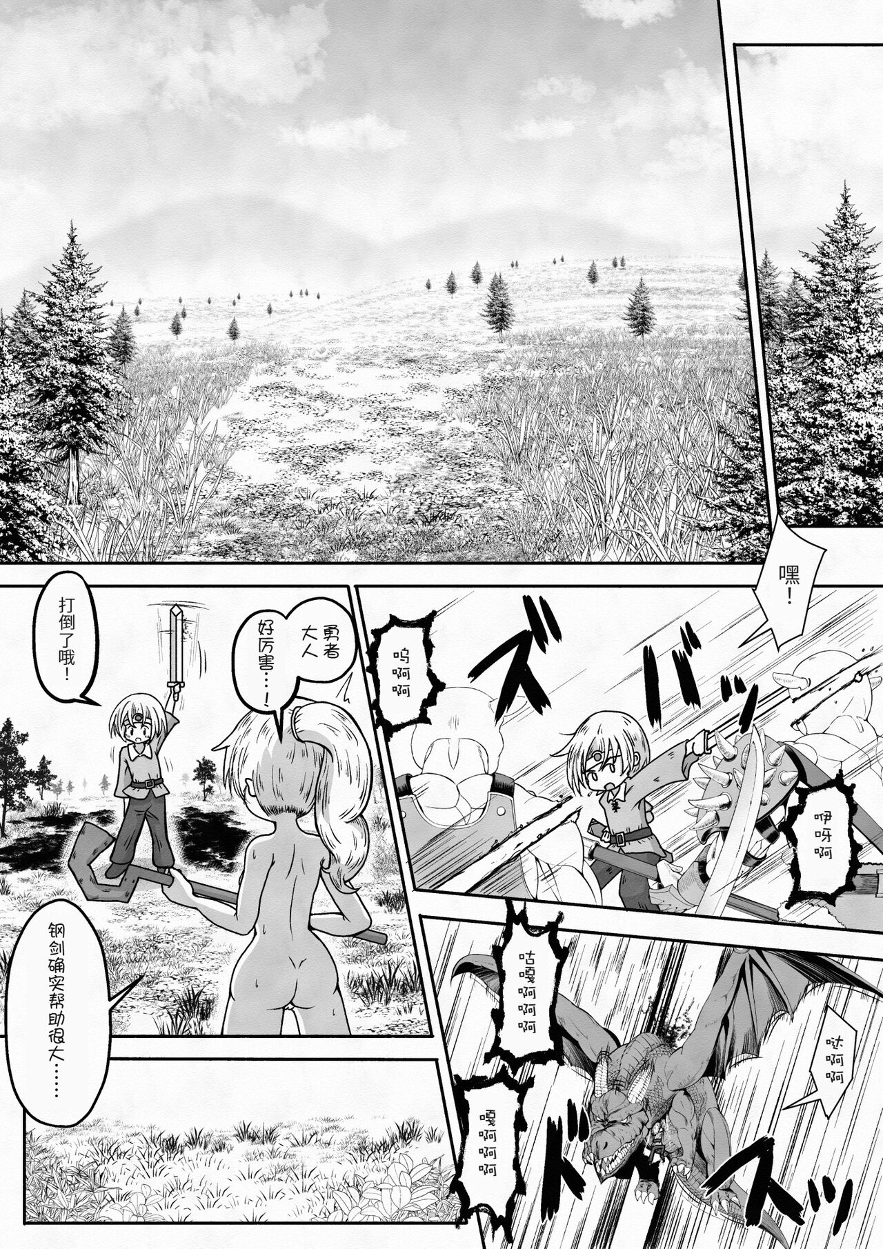 Yuusha ga Oujo-sama no Bougu o Katte ni Baikyaku Shita Sei de Oujo-sama ga Zenra de Bouken Suru Ohanashi page 8 full