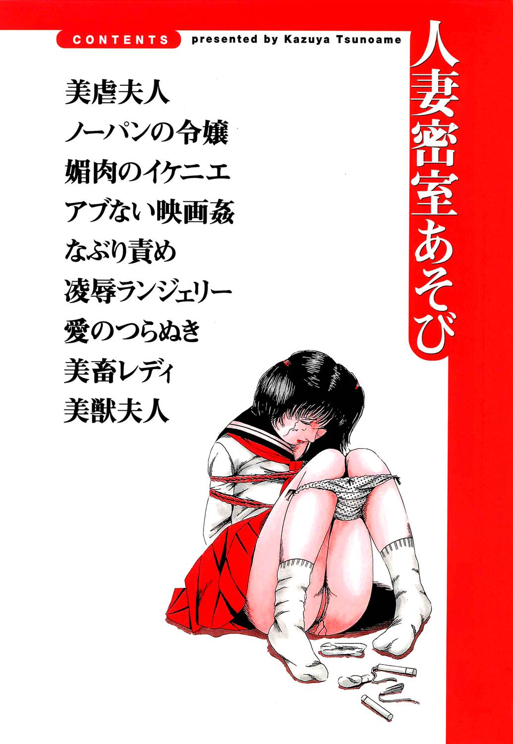 Hitozuma Misshitsu Asobi page 3 full