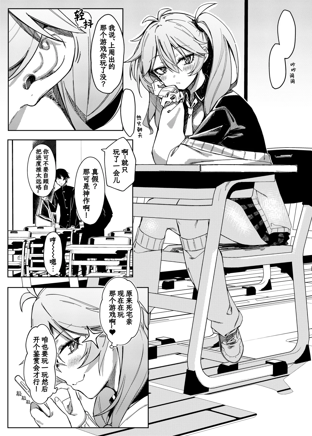 Tasukete Otaku-kun! | 救救咱! 死宅同学! page 3 full