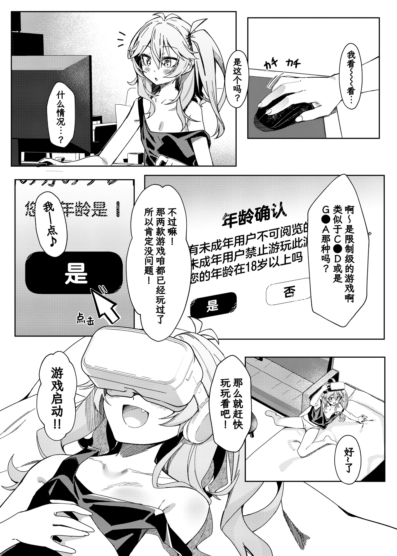 Tasukete Otaku-kun! | 救救咱! 死宅同学! page 4 full