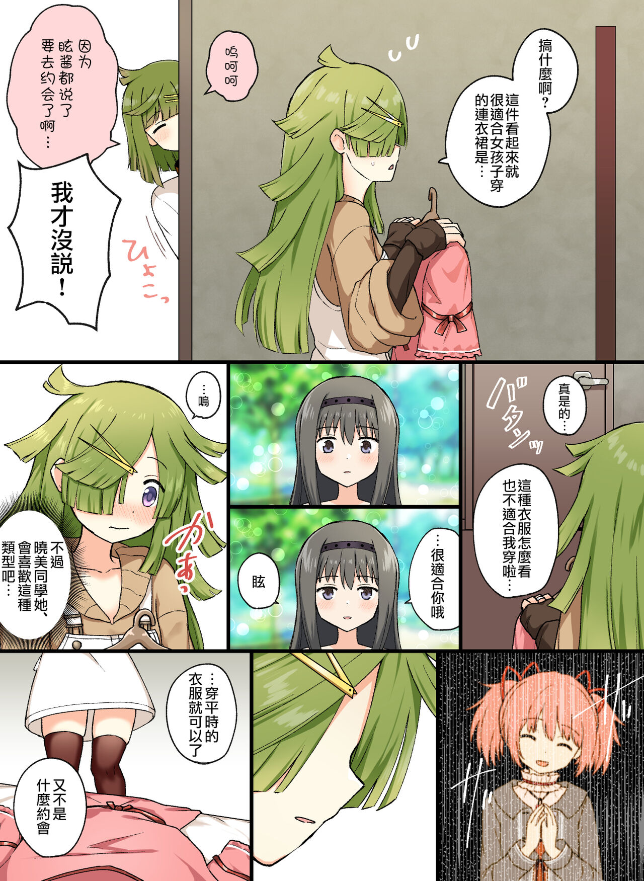 HomuBayu page 10 full
