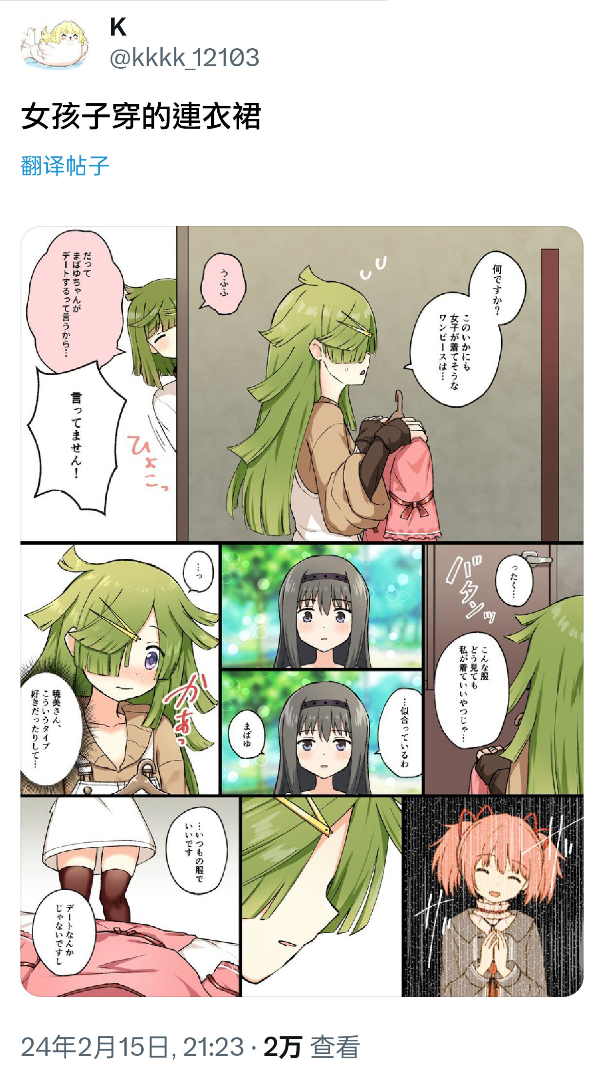HomuBayu page 9 full