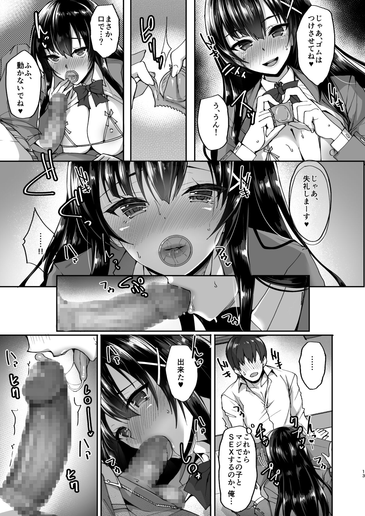 Chishojo Fuuki Iin no Minna ni Ienai Inbi na Onegai Soushuuhen page 10 full