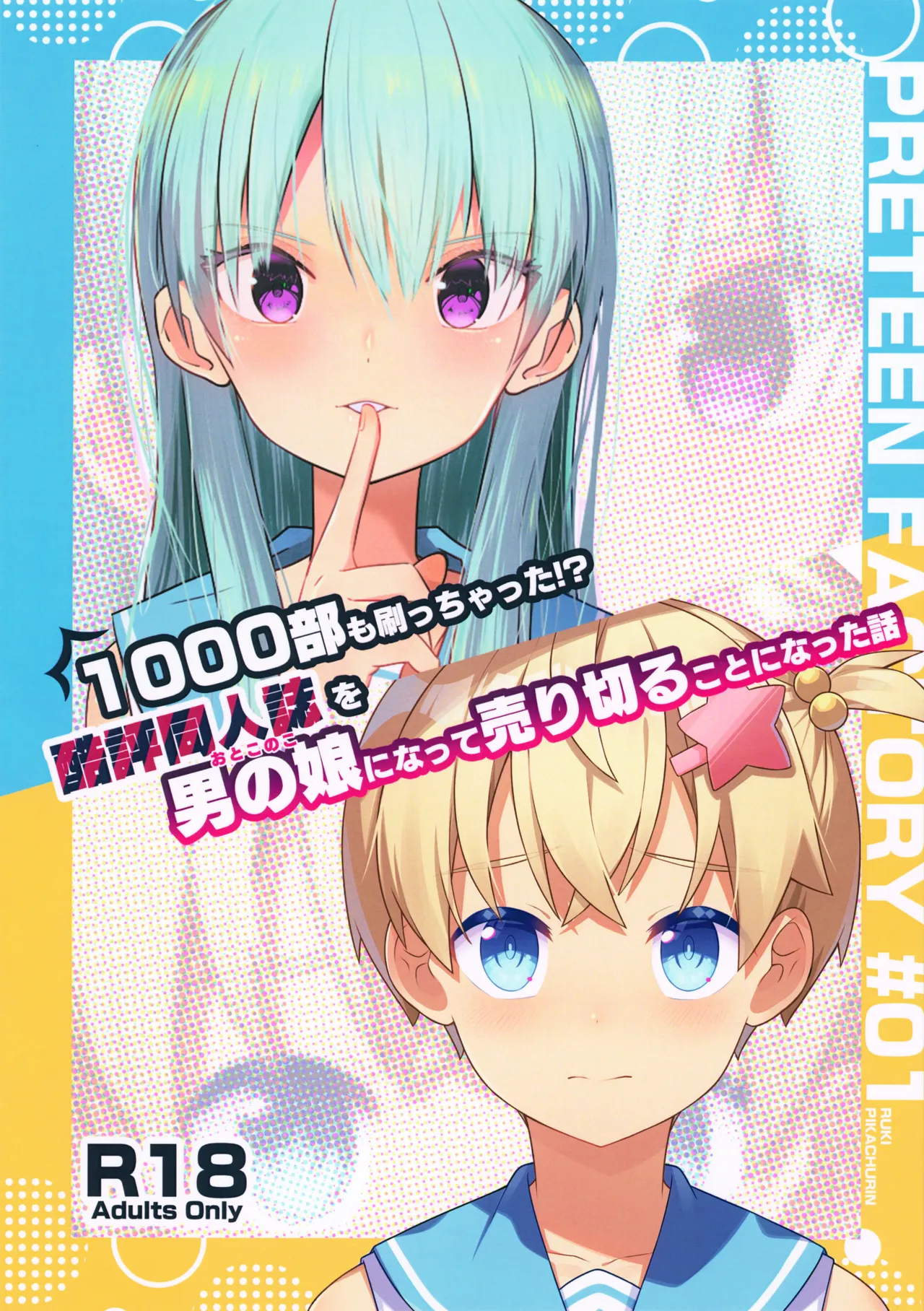 1000-bu mo Succhatta!? Kokuhyou Doujinshi o Otoko no Ko ni Natte Urikiru Koto ni Natta Hanashi page 1 full