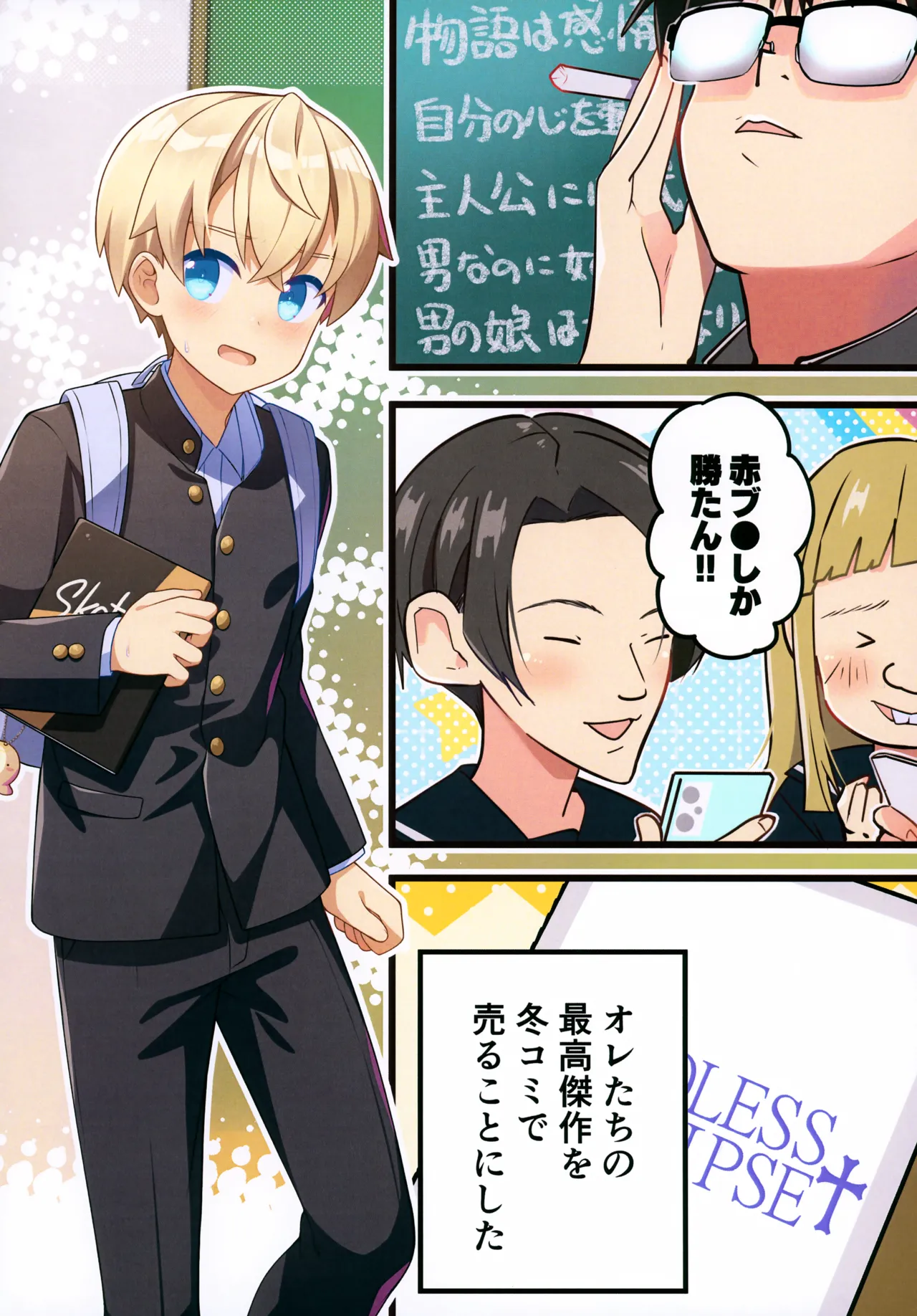 1000-bu mo Succhatta!? Kokuhyou Doujinshi o Otoko no Ko ni Natte Urikiru Koto ni Natta Hanashi page 5 full