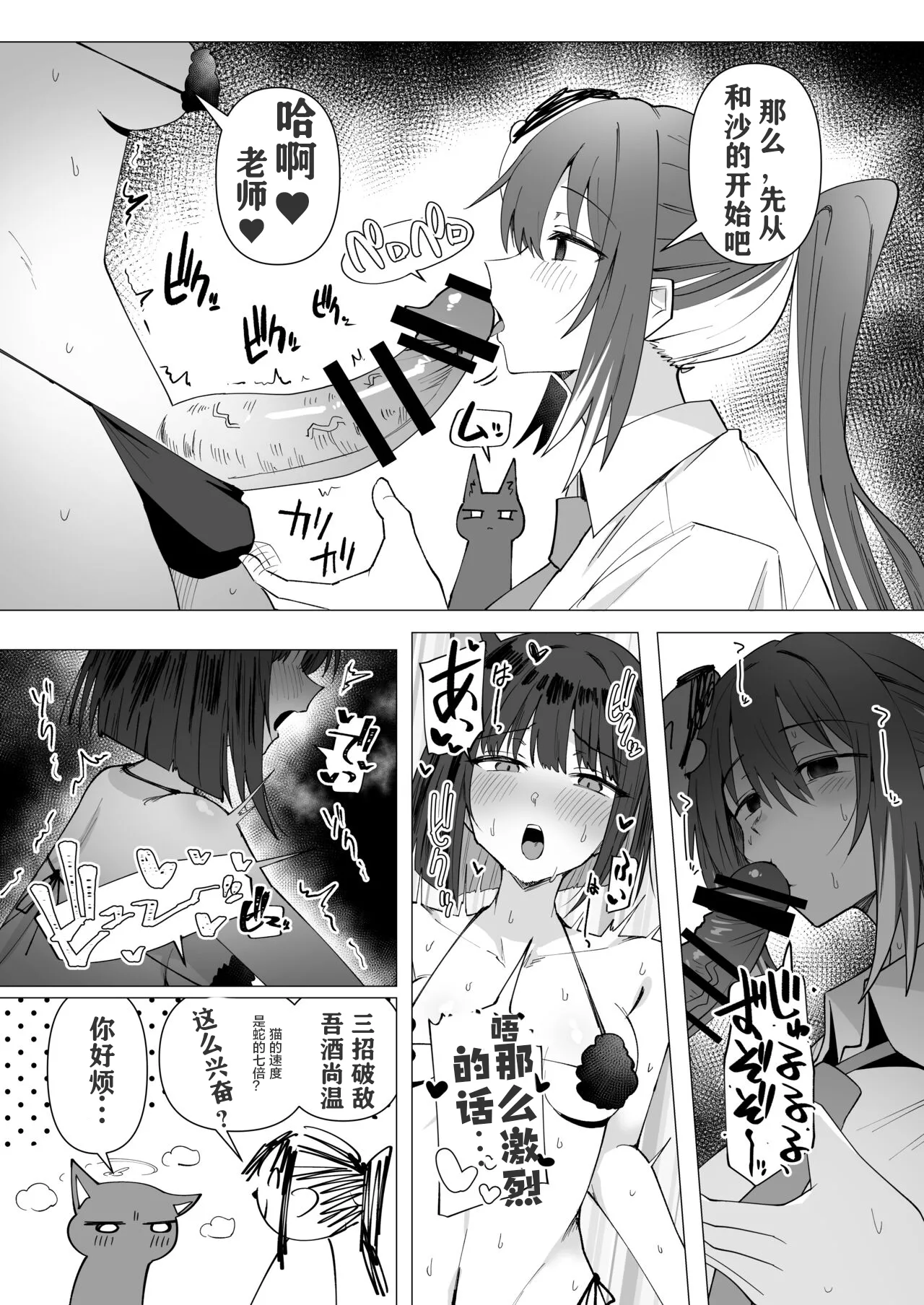 Onna Sensei to Nekoneko Shitsudo FTNR Konbi Tanpen page 2 full