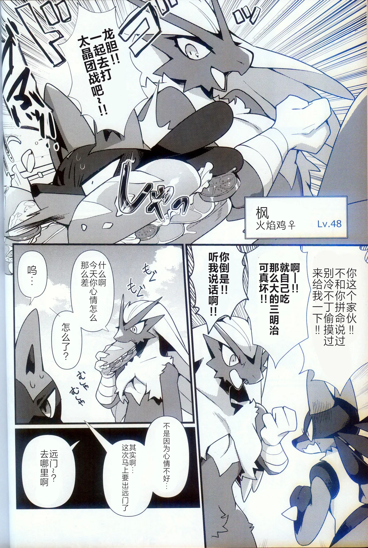 SEX Renshiyo!!! | SEX练习!!! page 4 full