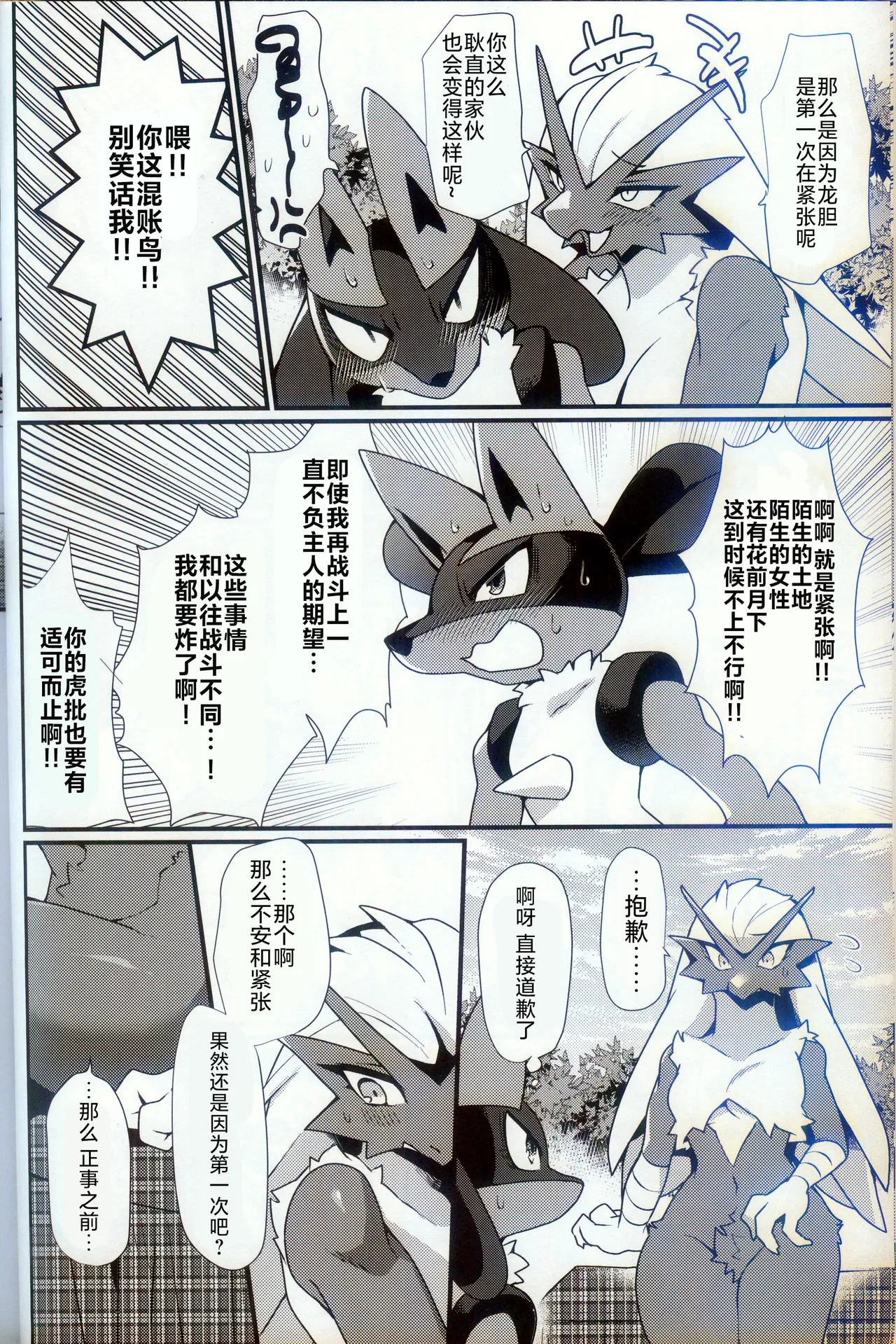 SEX Renshiyo!!! | SEX练习!!! page 6 full