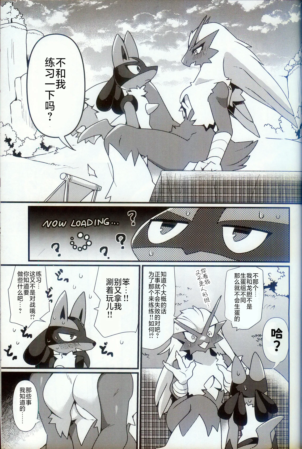 SEX Renshiyo!!! | SEX练习!!! page 7 full