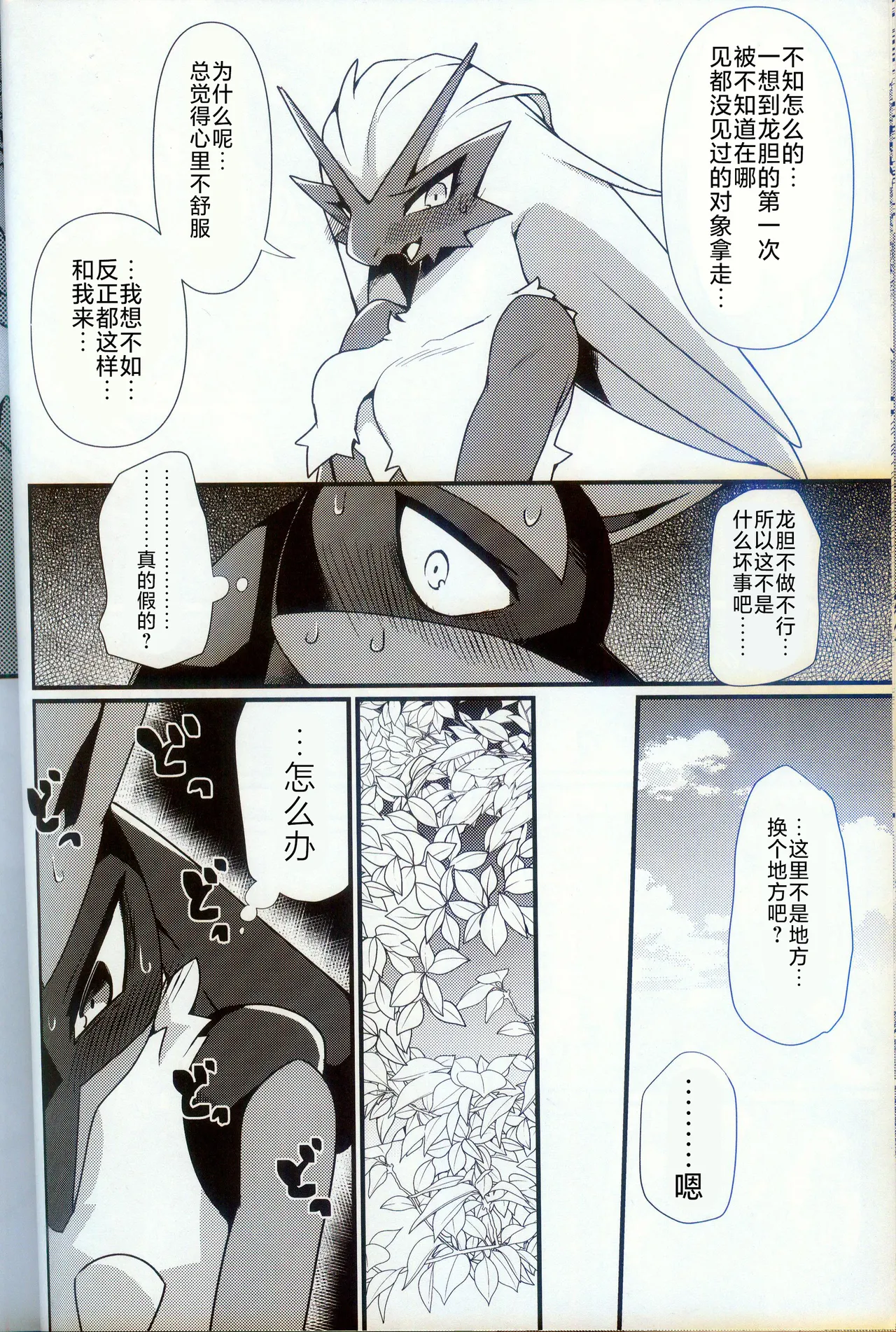 SEX Renshiyo!!! | SEX练习!!! page 8 full