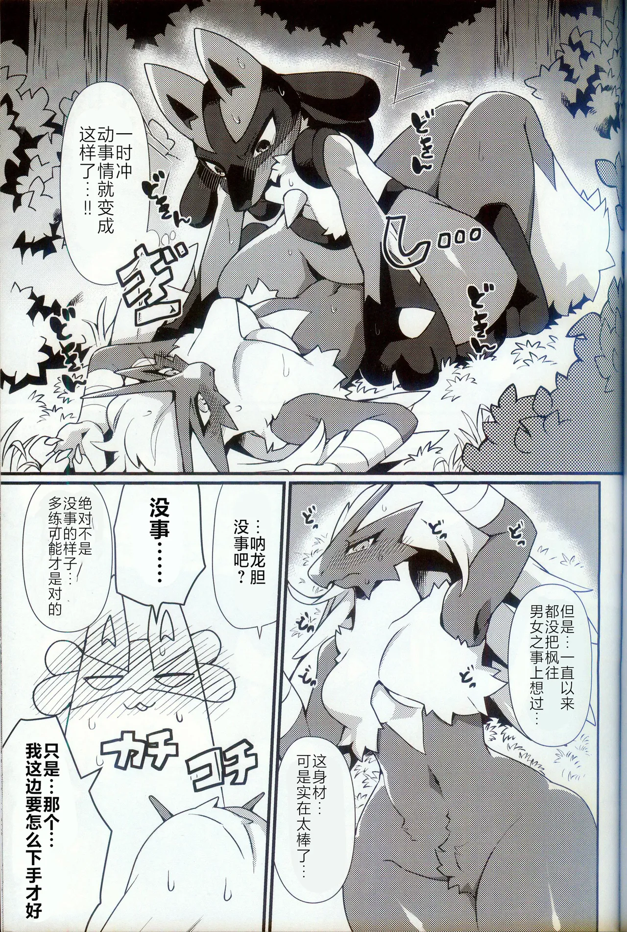 SEX Renshiyo!!! | SEX练习!!! page 9 full